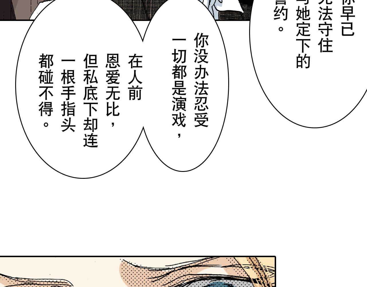 《居心叵测的爱情》第11话 第4页