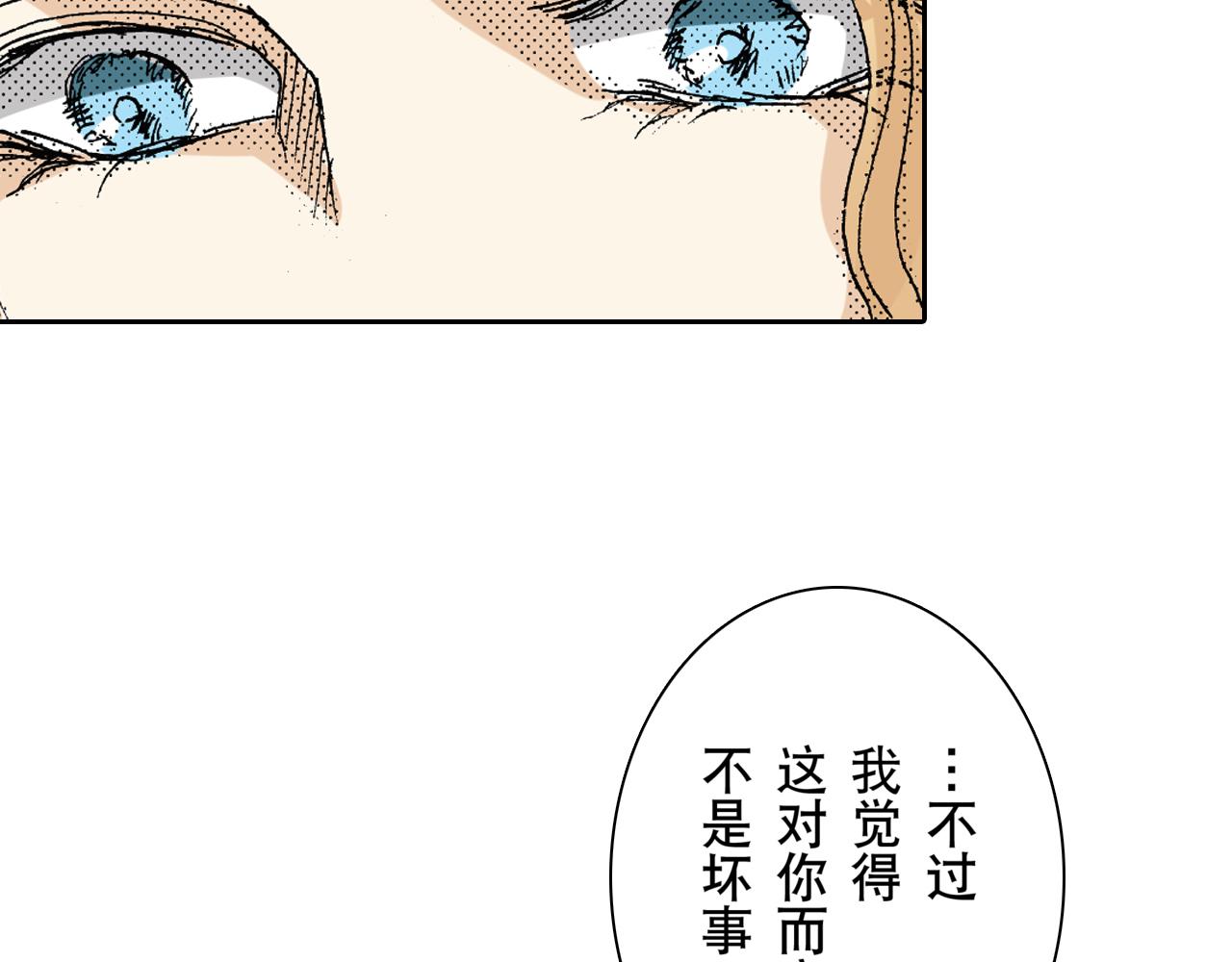 《居心叵测的爱情》第11话 第5页