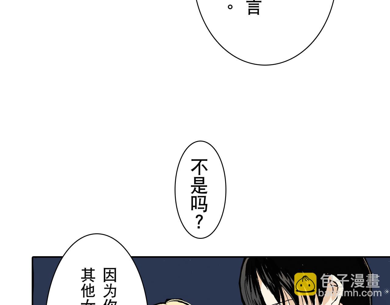 《居心叵测的爱情》第11话 第6页