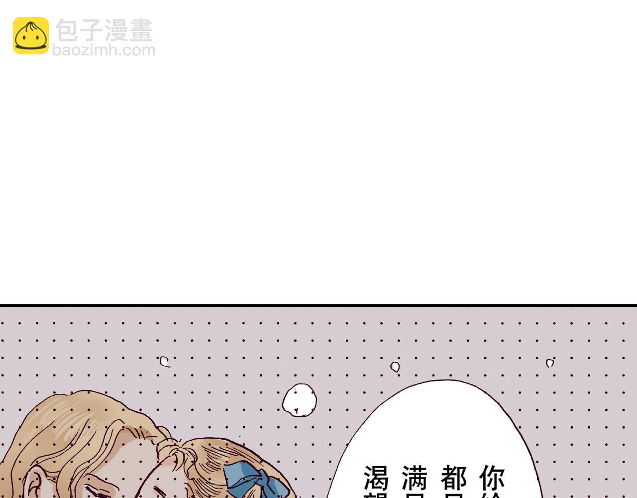 《居心叵测的爱情》第11话 第8页