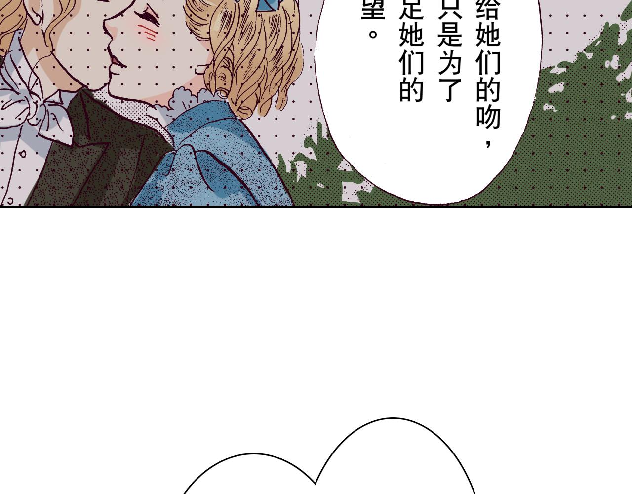 《居心叵测的爱情》第11话 第9页