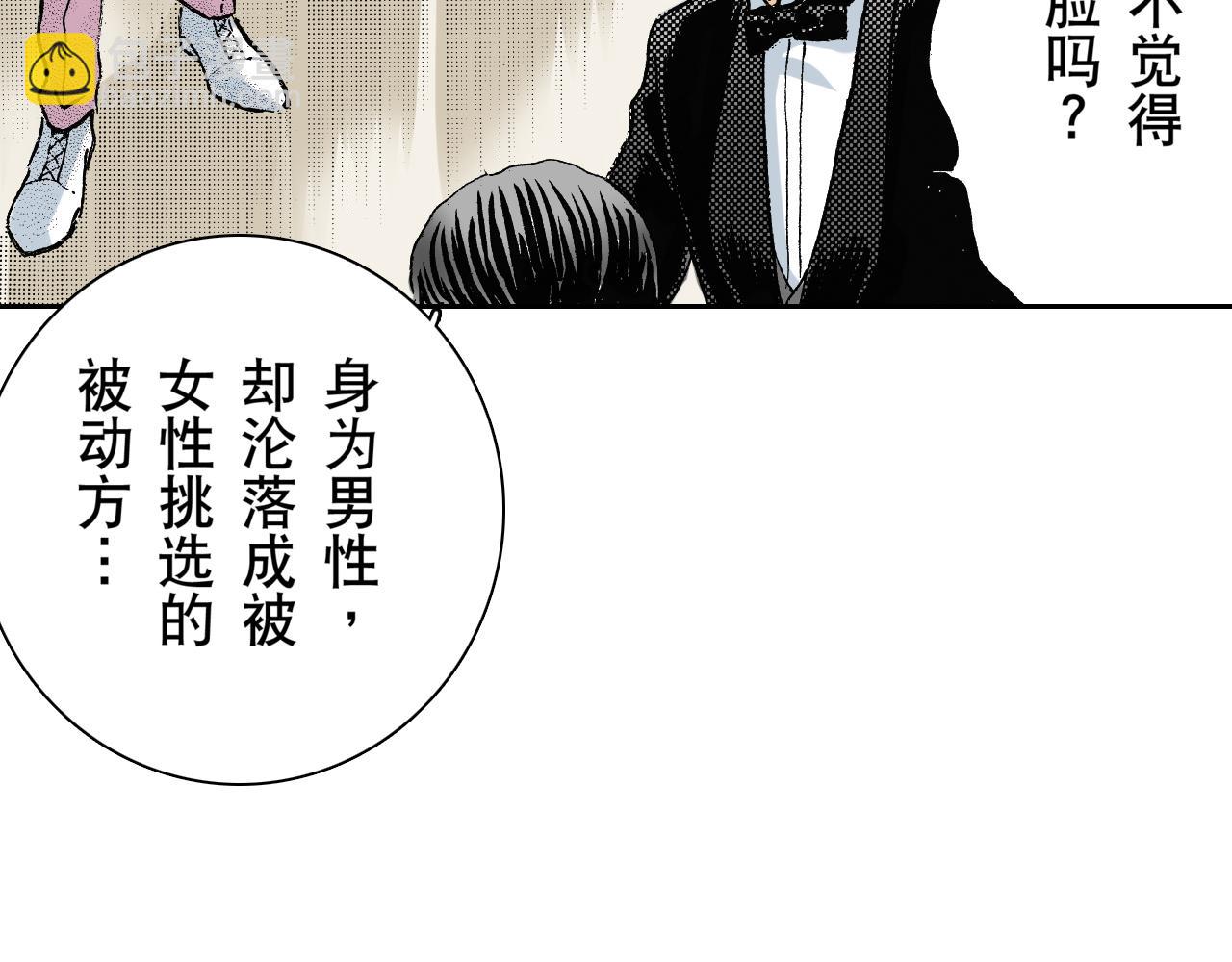 《居心叵测的爱情》第9话 第12页