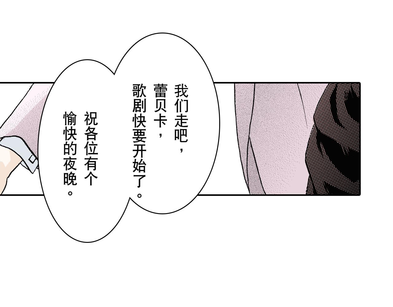 《居心叵测的爱情》第9话 第17页