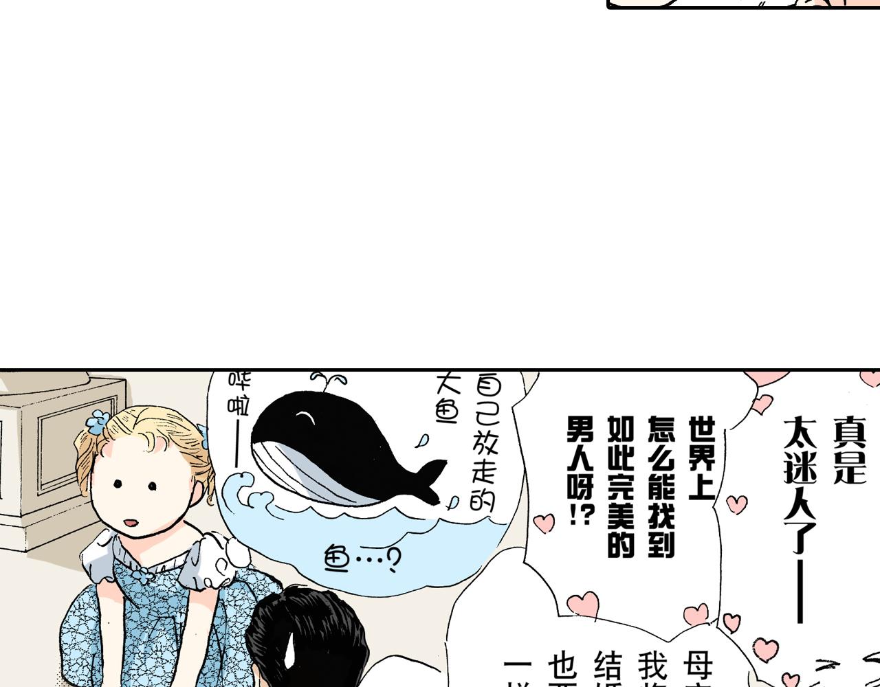 《居心叵测的爱情》第9话 第19页