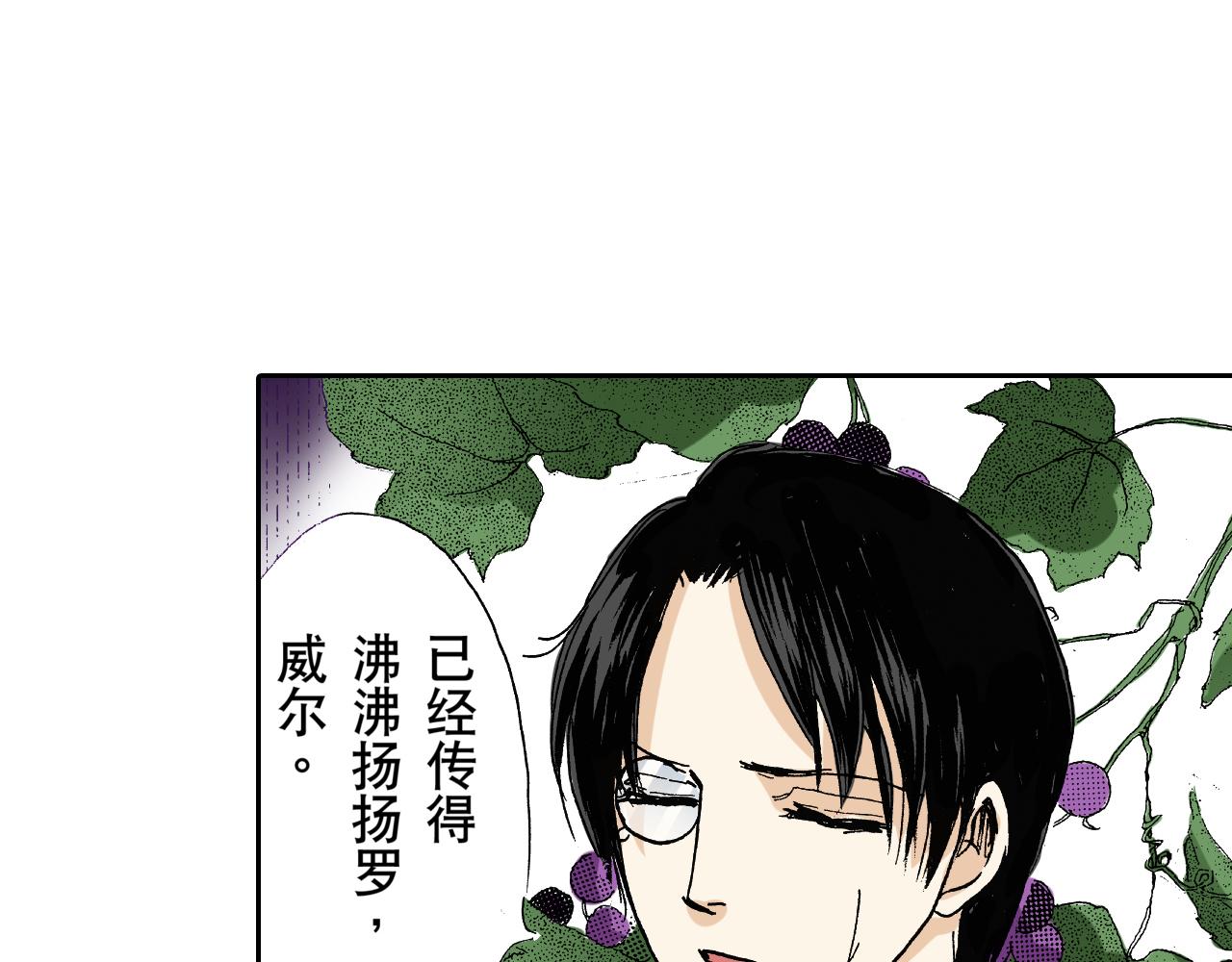 《居心叵测的爱情》第9话 第21页