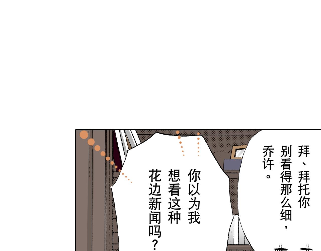 《居心叵测的爱情》第9话 第25页