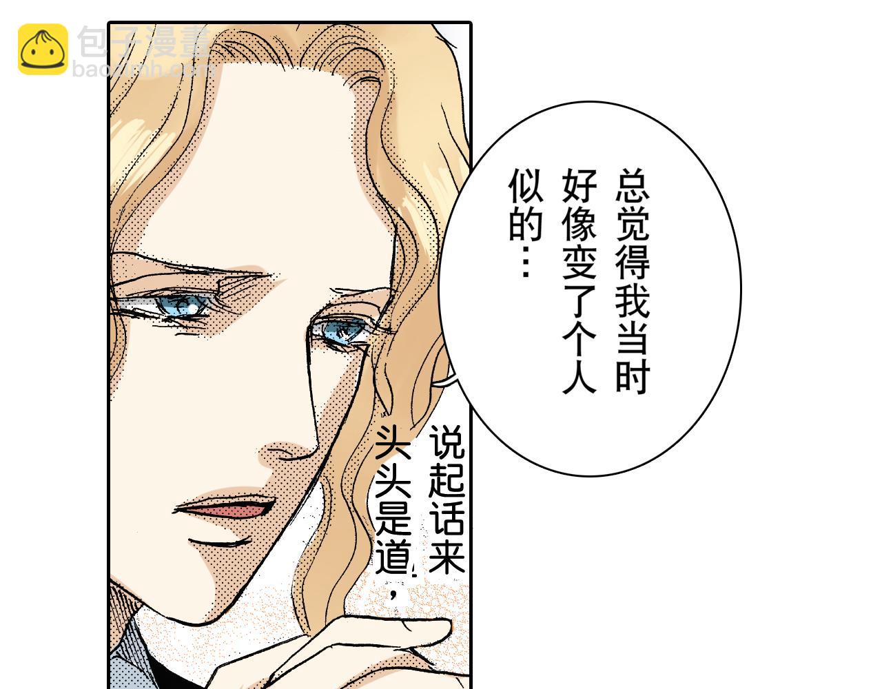 《居心叵测的爱情》第9话 第27页