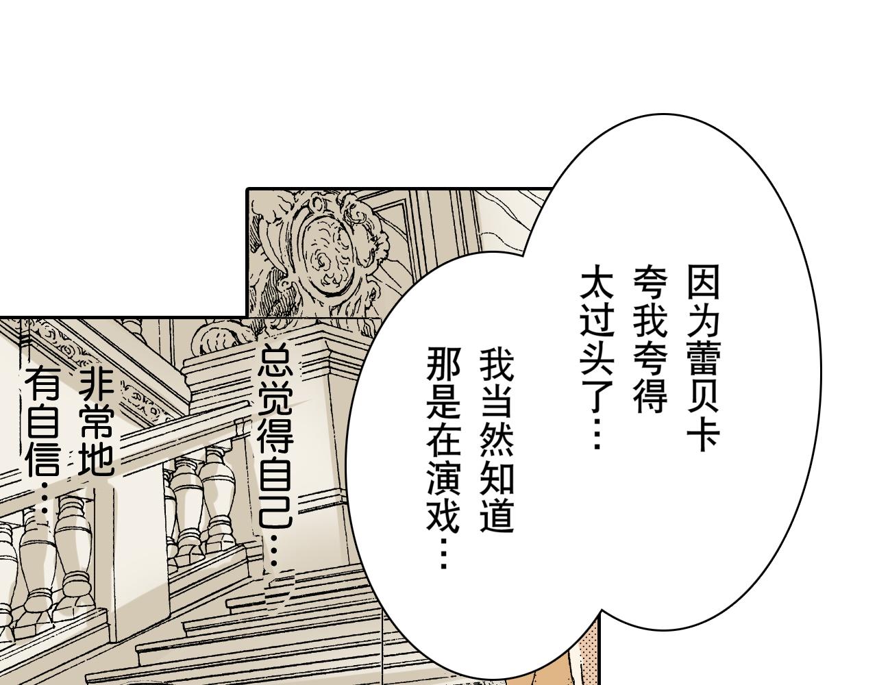 《居心叵测的爱情》第9话 第29页