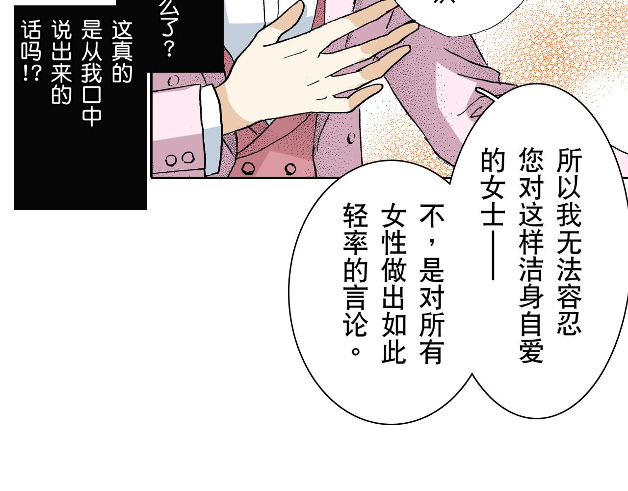 《居心叵测的爱情》第9话 第2页