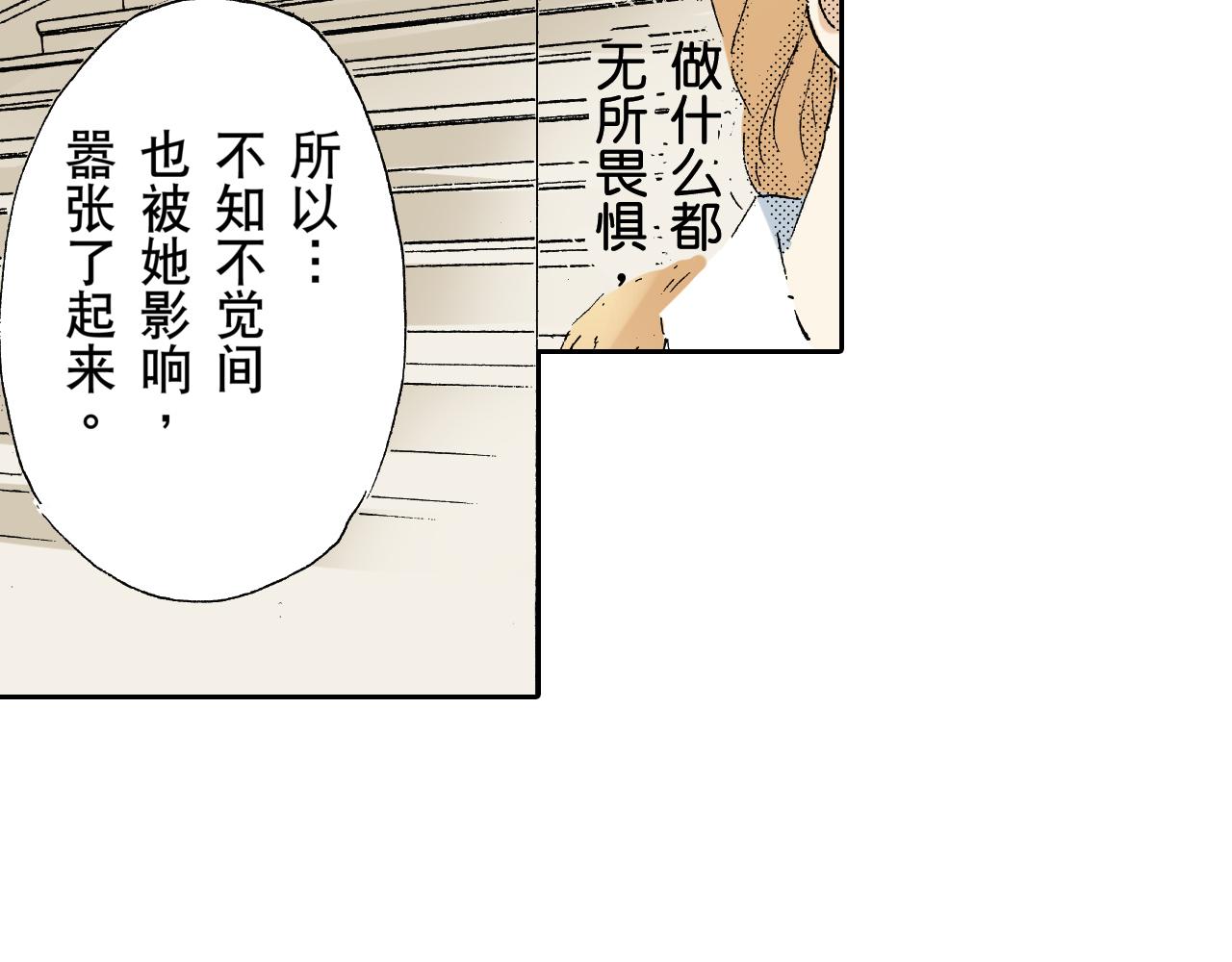 《居心叵测的爱情》第9话 第30页