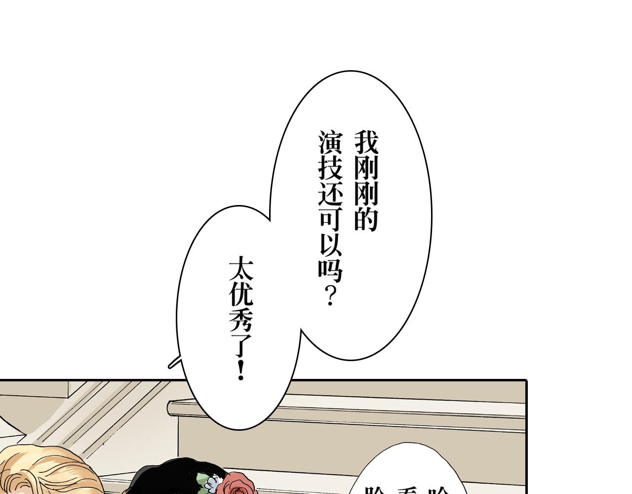 《居心叵测的爱情》第9话 第31页