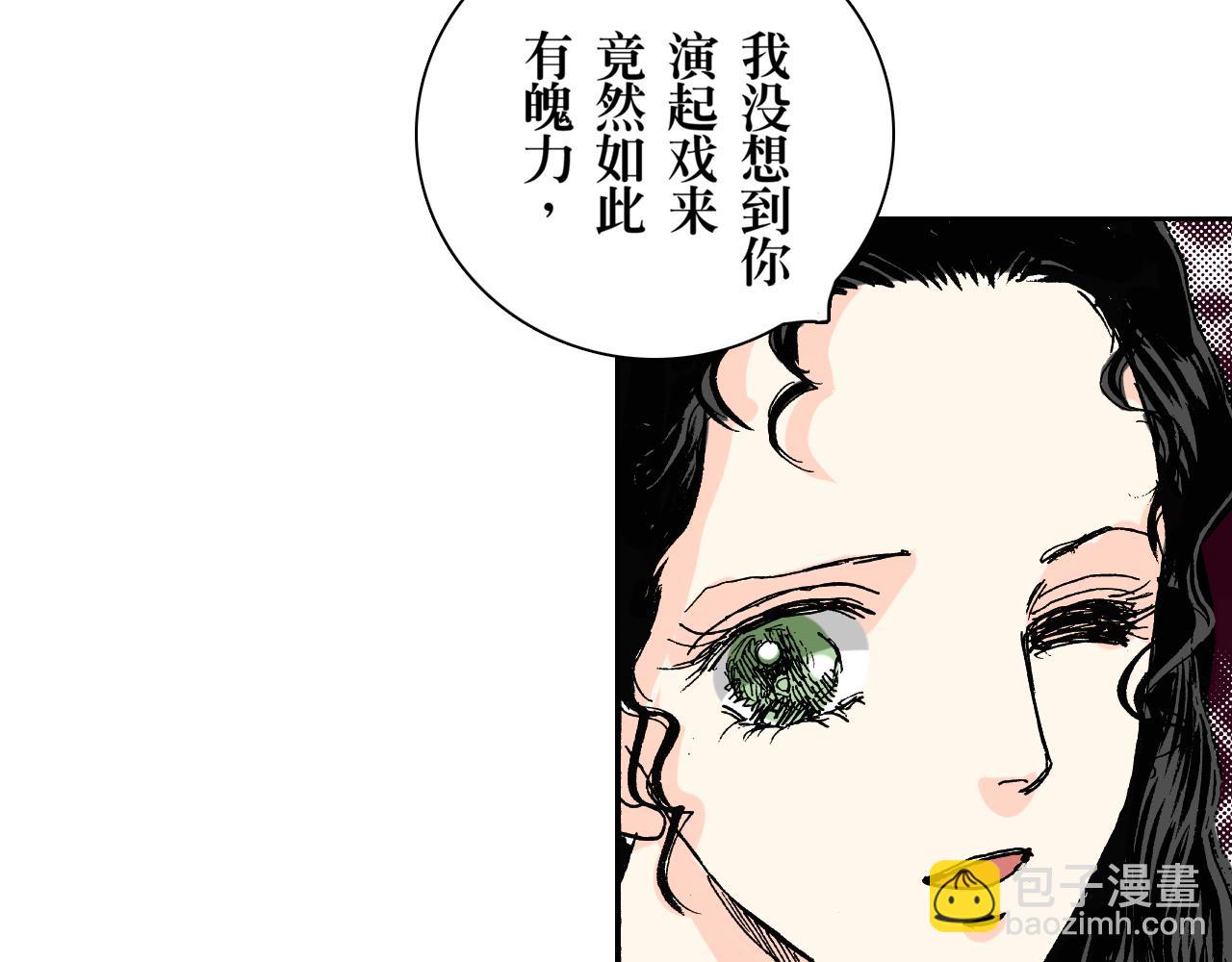 《居心叵测的爱情》第9话 第33页