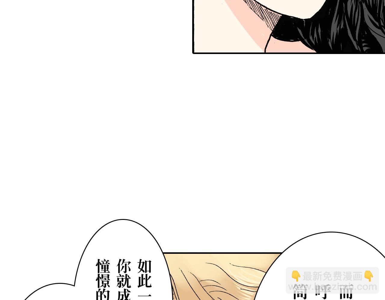 《居心叵测的爱情》第9话 第34页