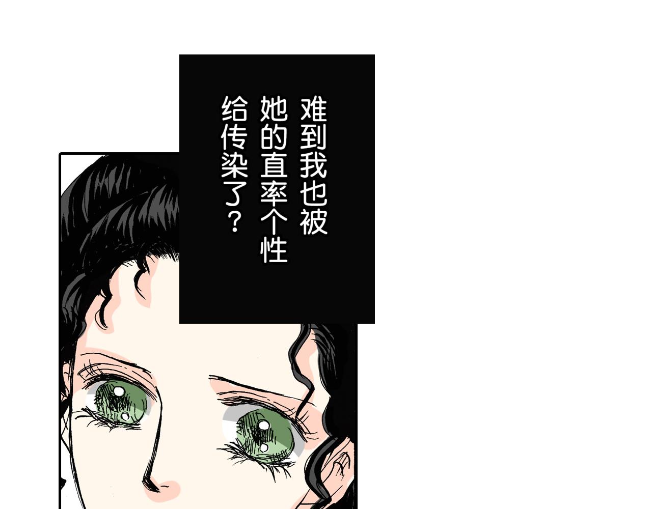 《居心叵测的爱情》第9话 第3页