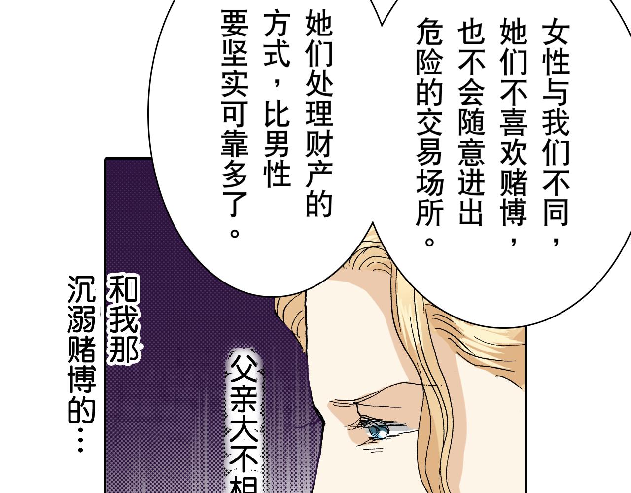 《居心叵测的爱情》第9话 第6页