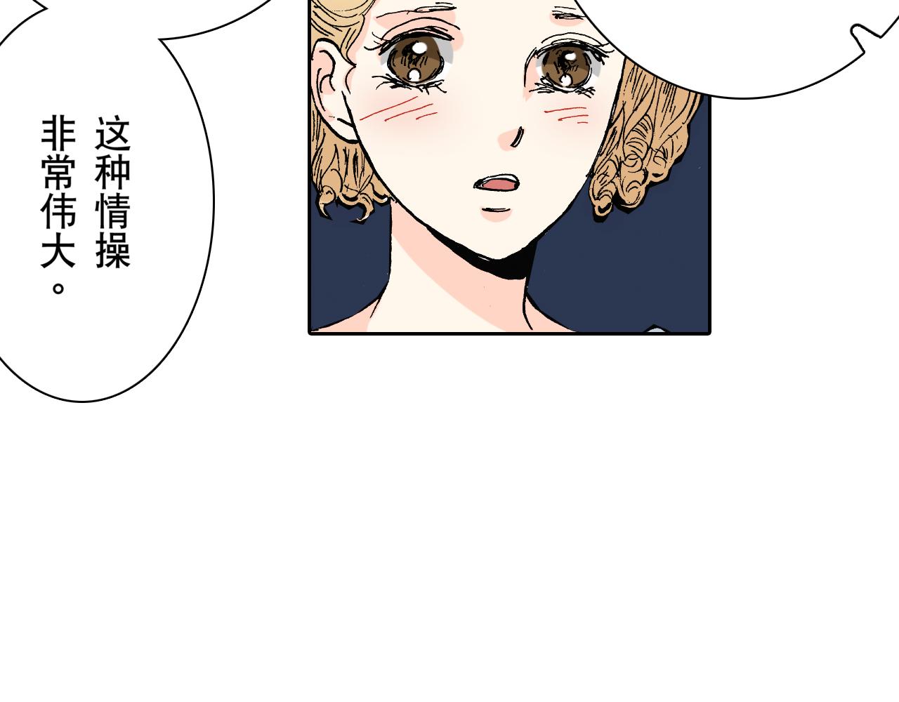 《居心叵测的爱情》第9话 第9页