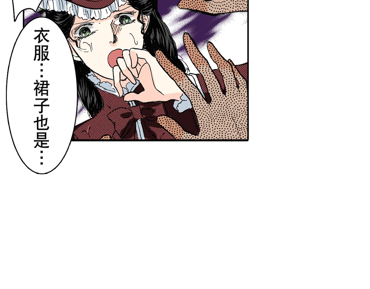 《居心叵测的爱情》第14话 第16页