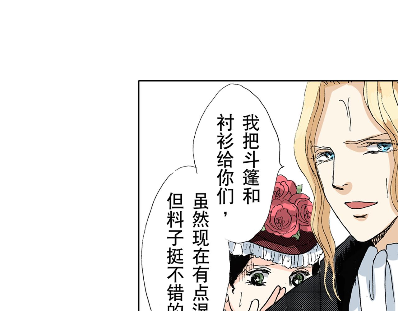 《居心叵测的爱情》第14话 第17页