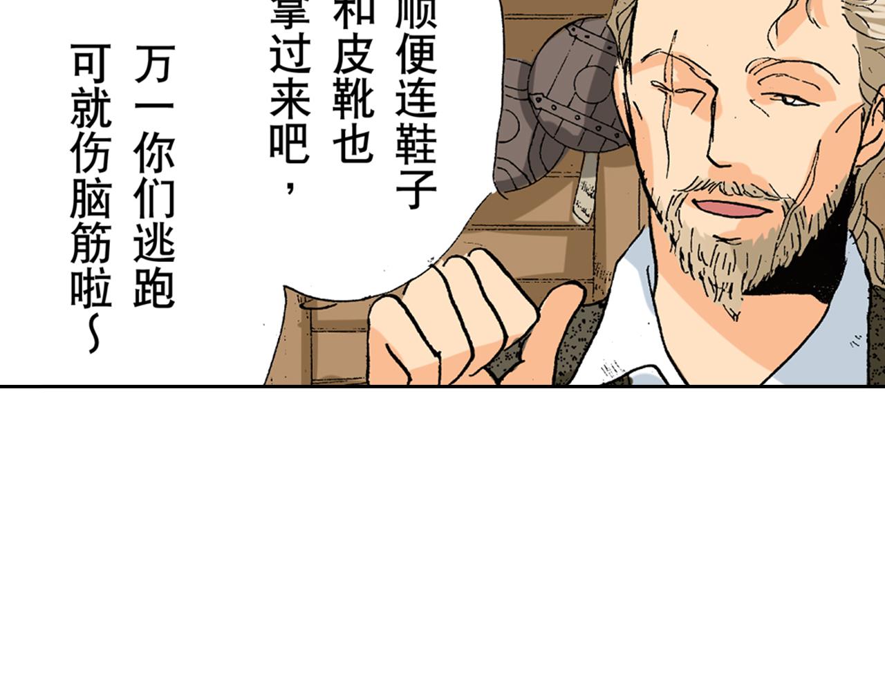 《居心叵测的爱情》第14话 第19页