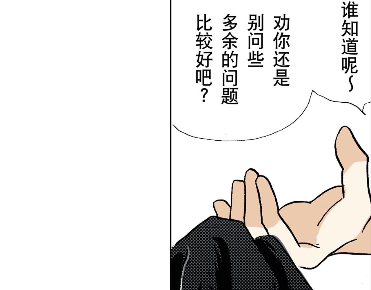 《居心叵测的爱情》第14话 第24页