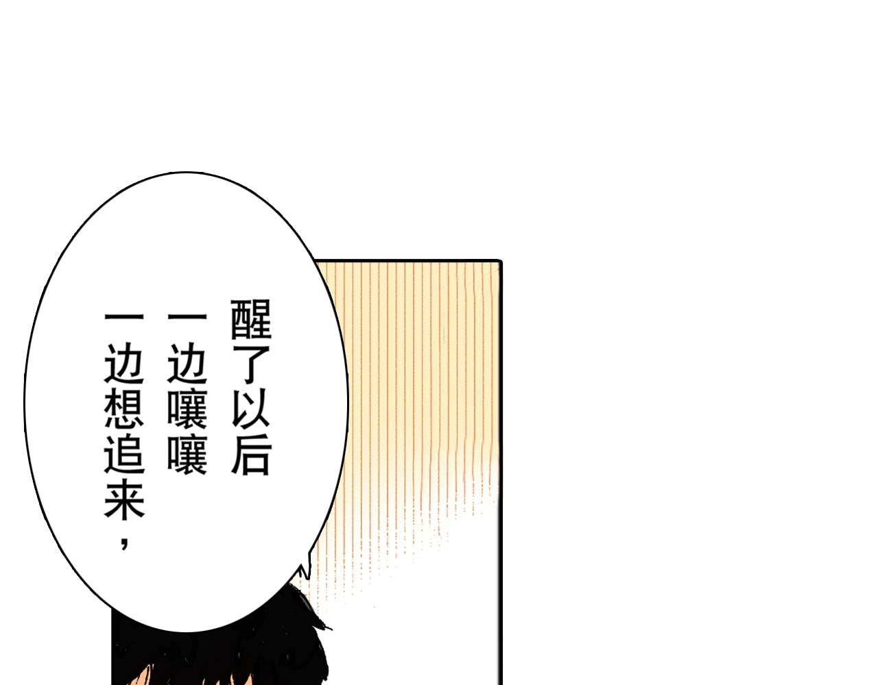 《居心叵测的爱情》第14话 第28页