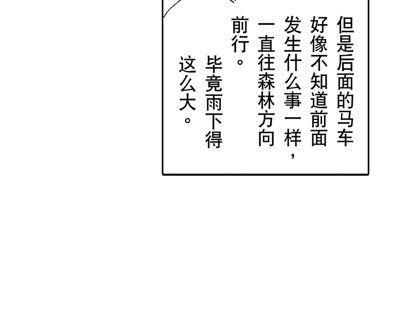 《居心叵测的爱情》第14话 第31页