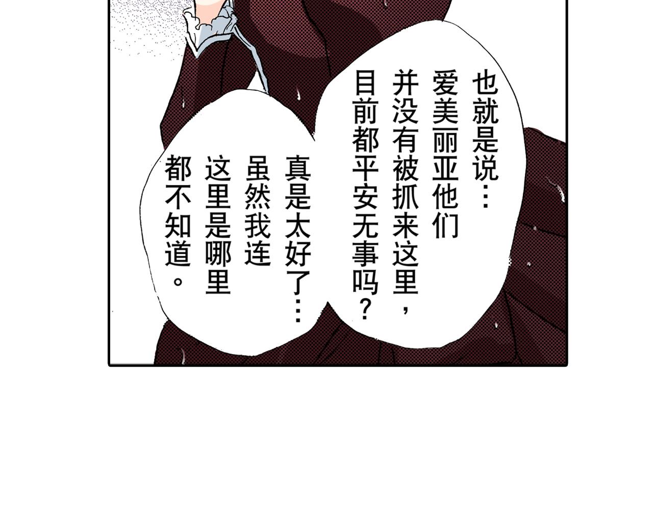 《居心叵测的爱情》第14话 第33页