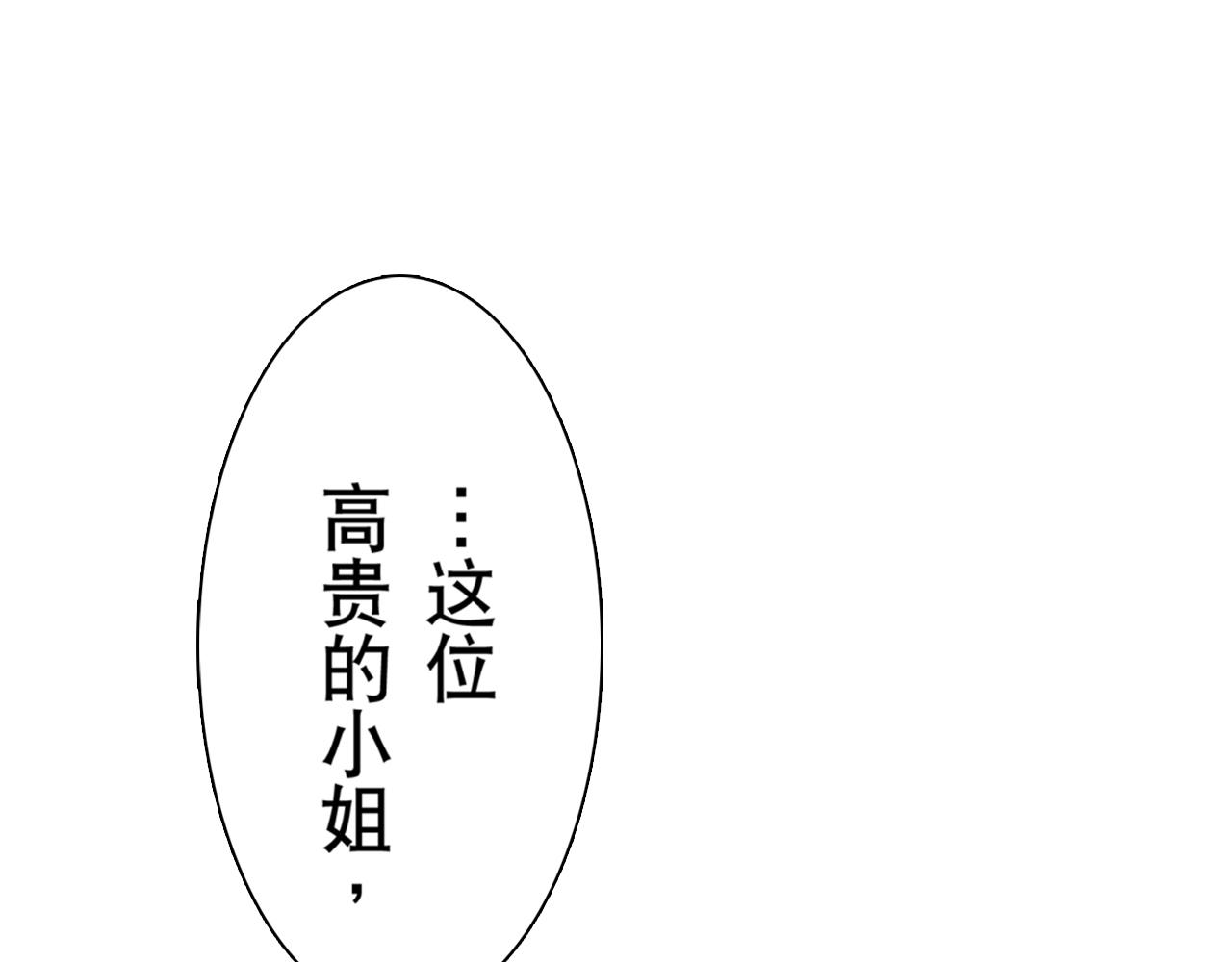 《居心叵测的爱情》第14话 第36页