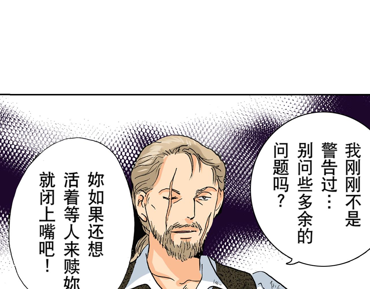 《居心叵测的爱情》第14话 第38页