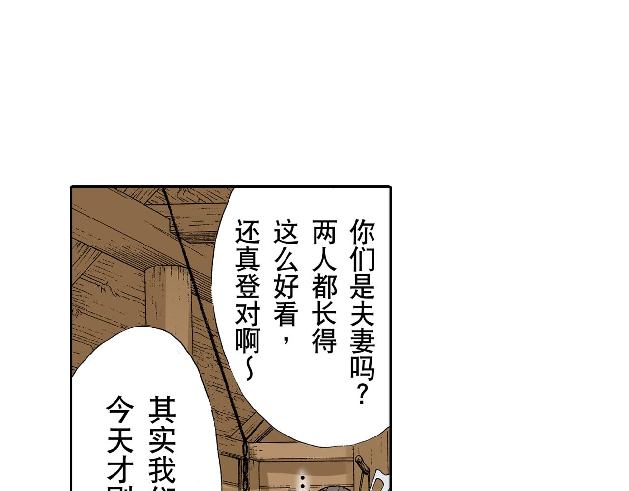 《居心叵测的爱情》第14话 第41页