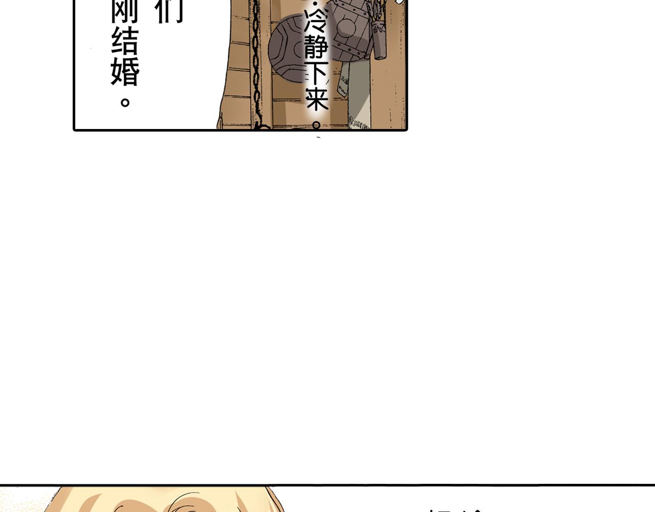 《居心叵测的爱情》第14话 第42页