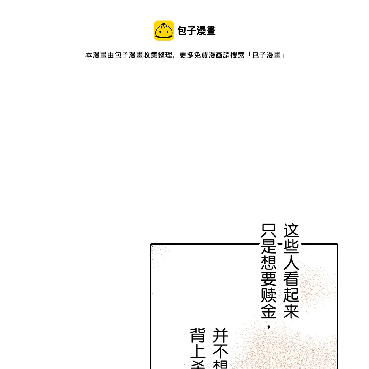 《居心叵测的爱情》第15话 第1页