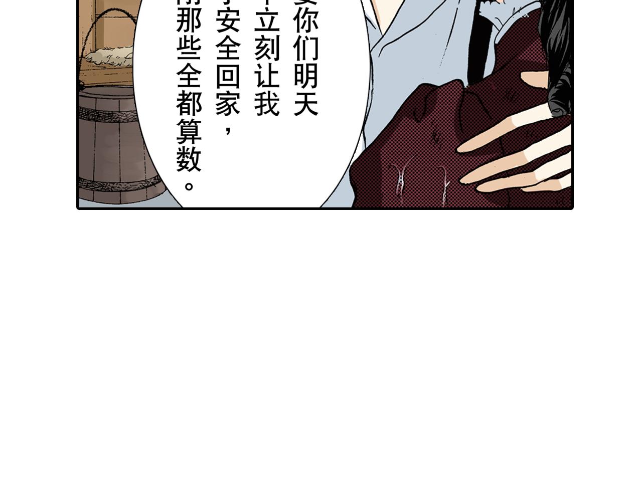 《居心叵测的爱情》第15话 第21页