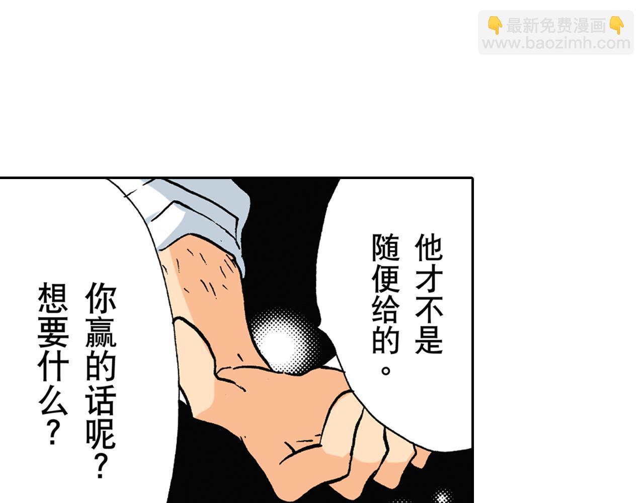 《居心叵测的爱情》第15话 第24页