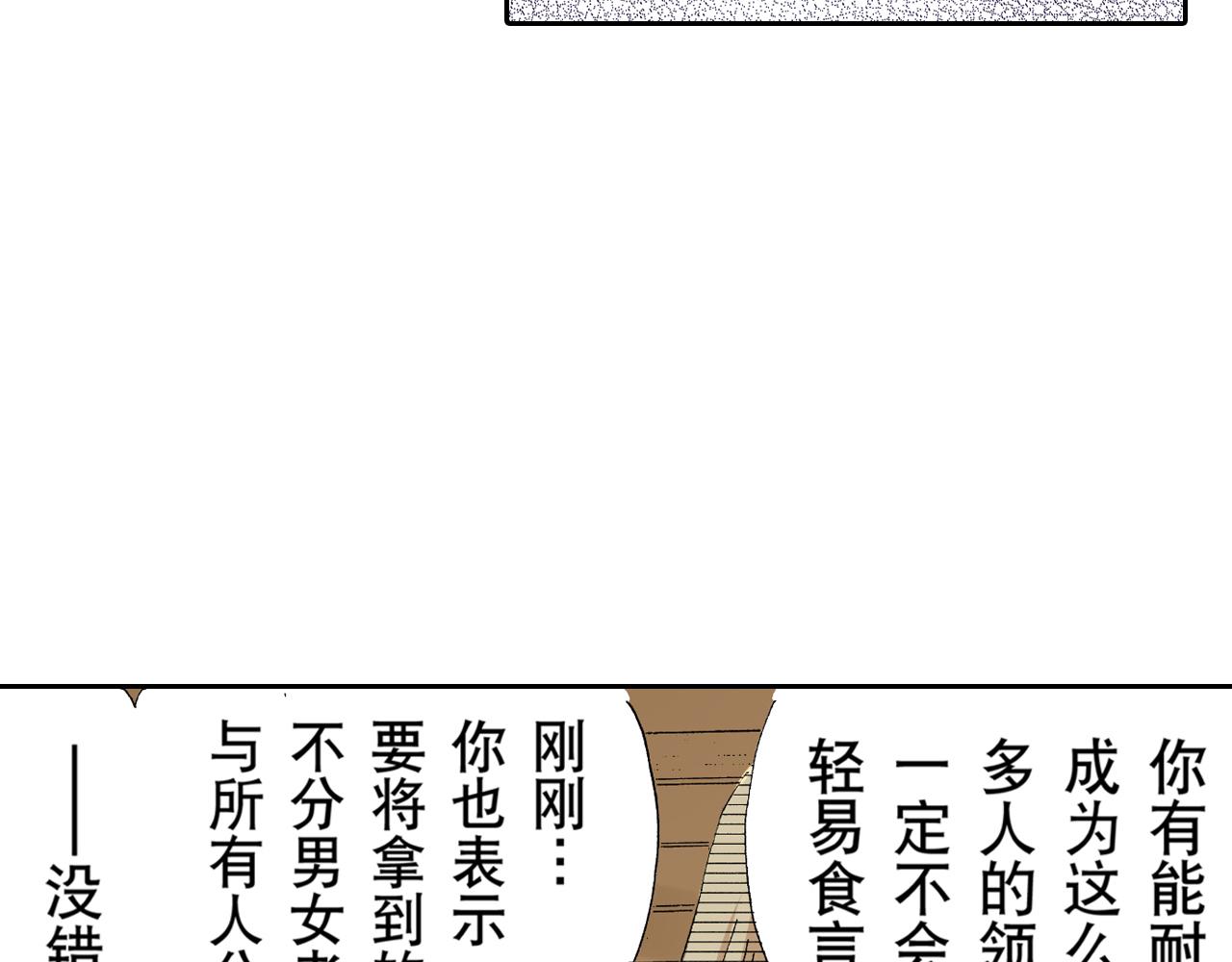 《居心叵测的爱情》第15话 第28页