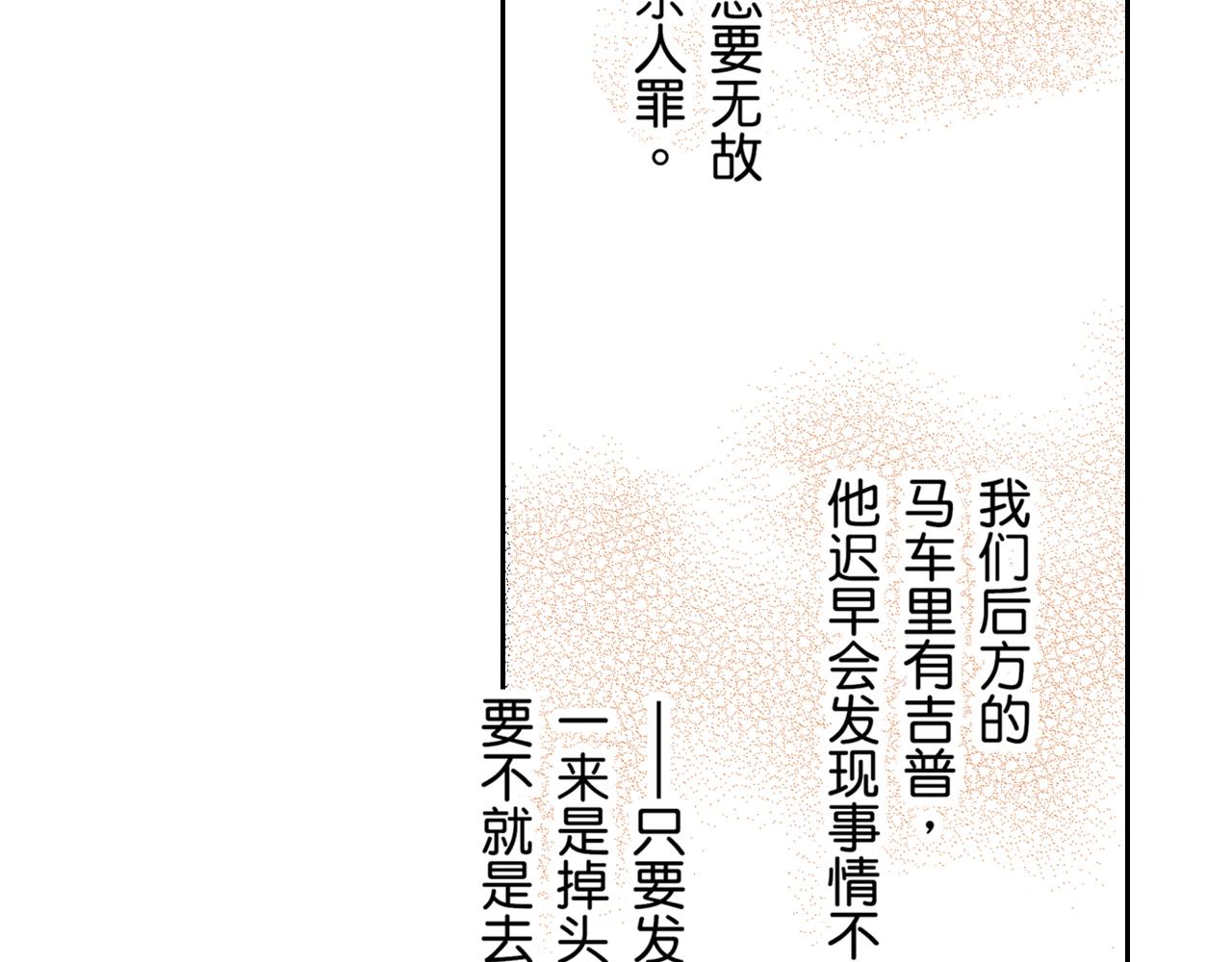 《居心叵测的爱情》第15话 第2页