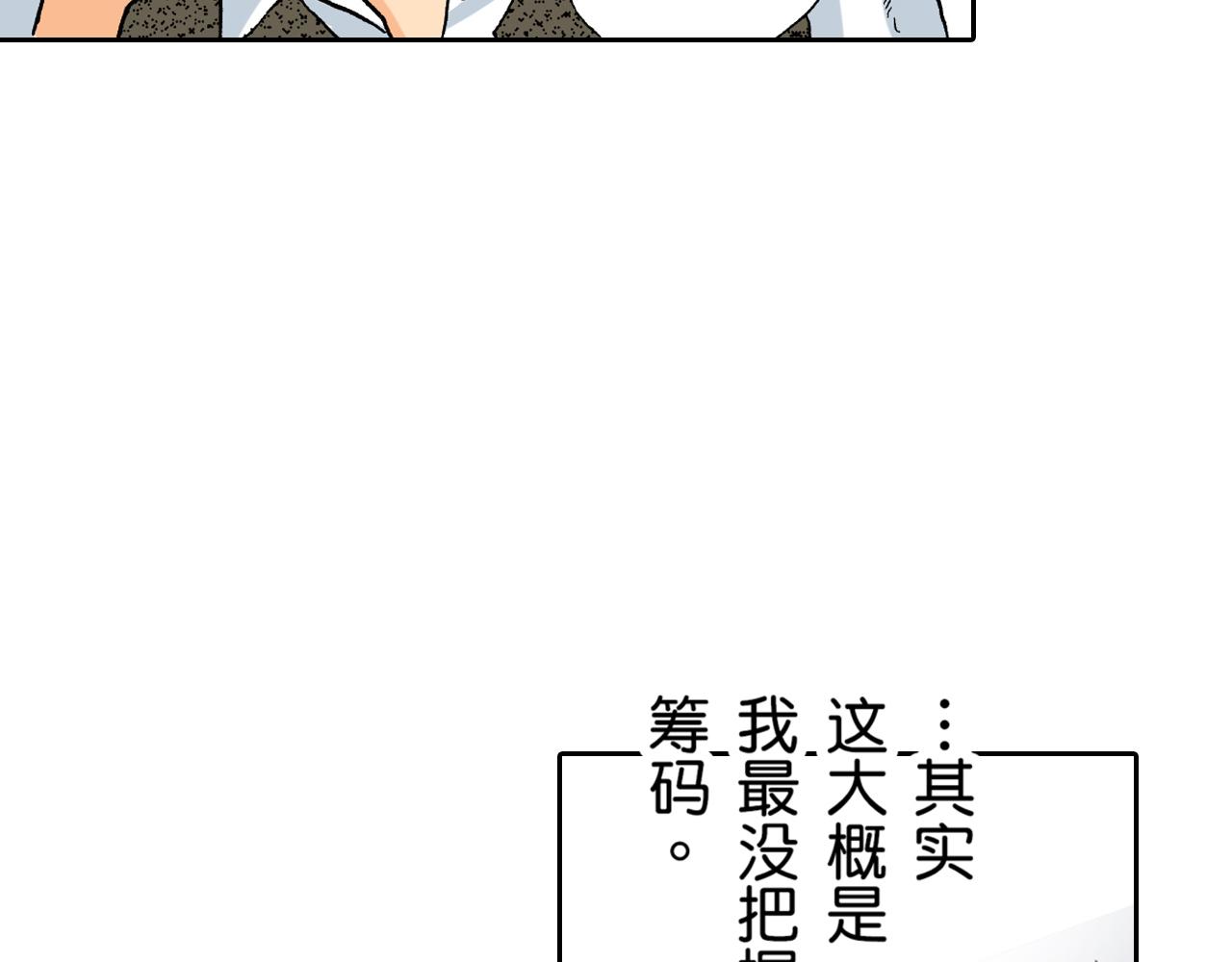 《居心叵测的爱情》第15话 第31页