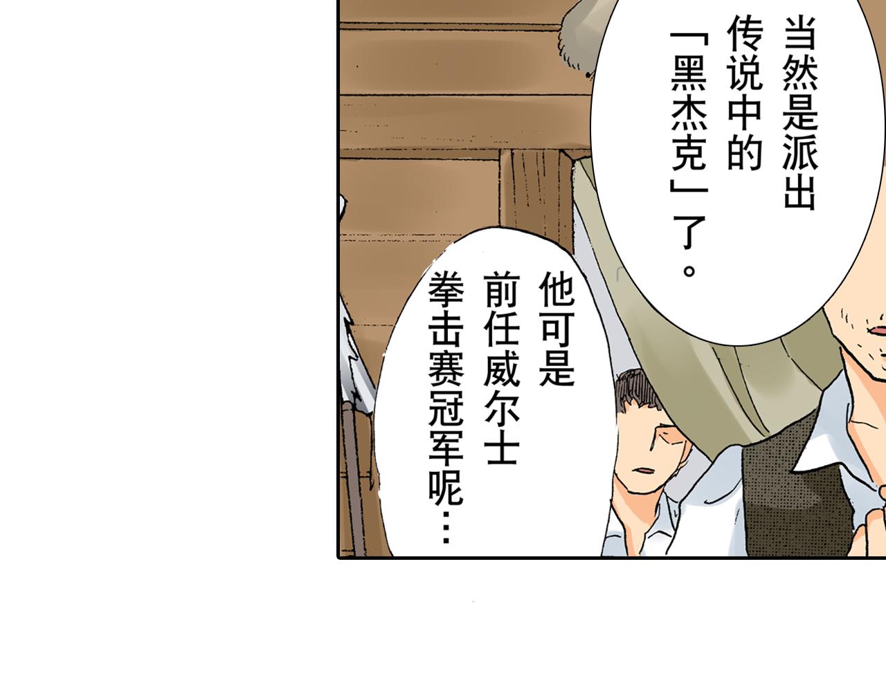《居心叵测的爱情》第15话 第38页