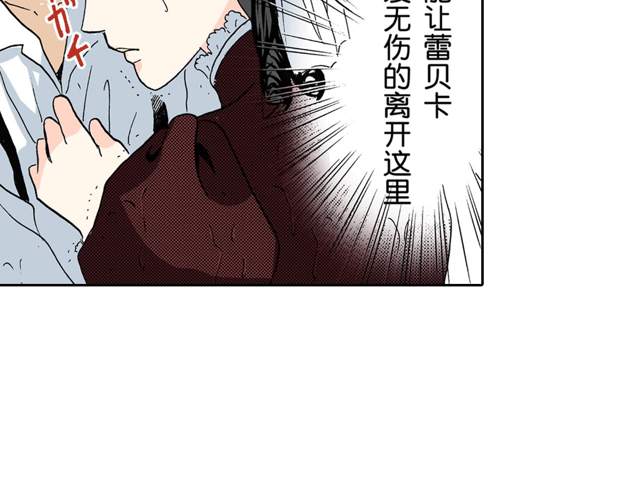 《居心叵测的爱情》第15话 第5页