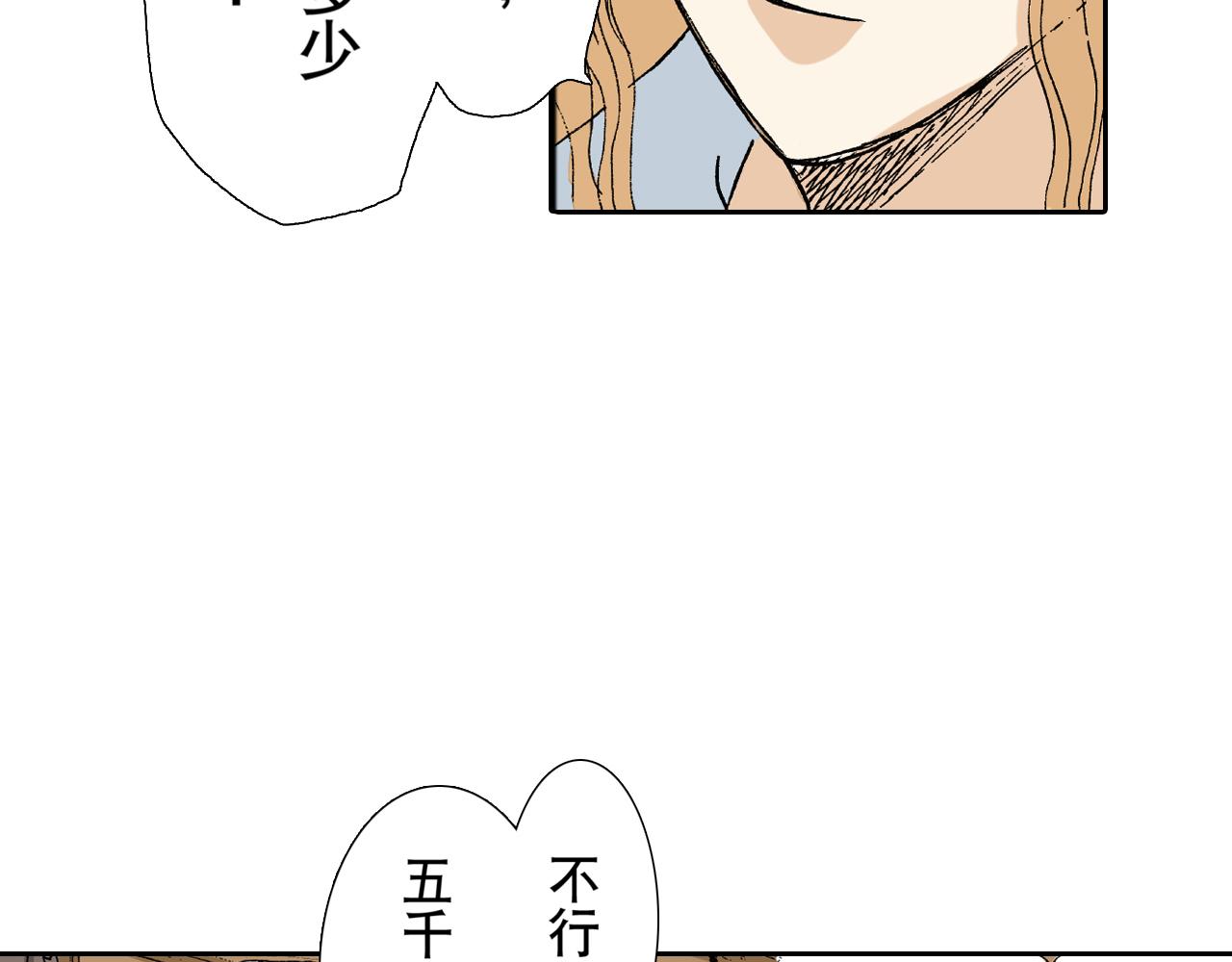 《居心叵测的爱情》第15话 第7页