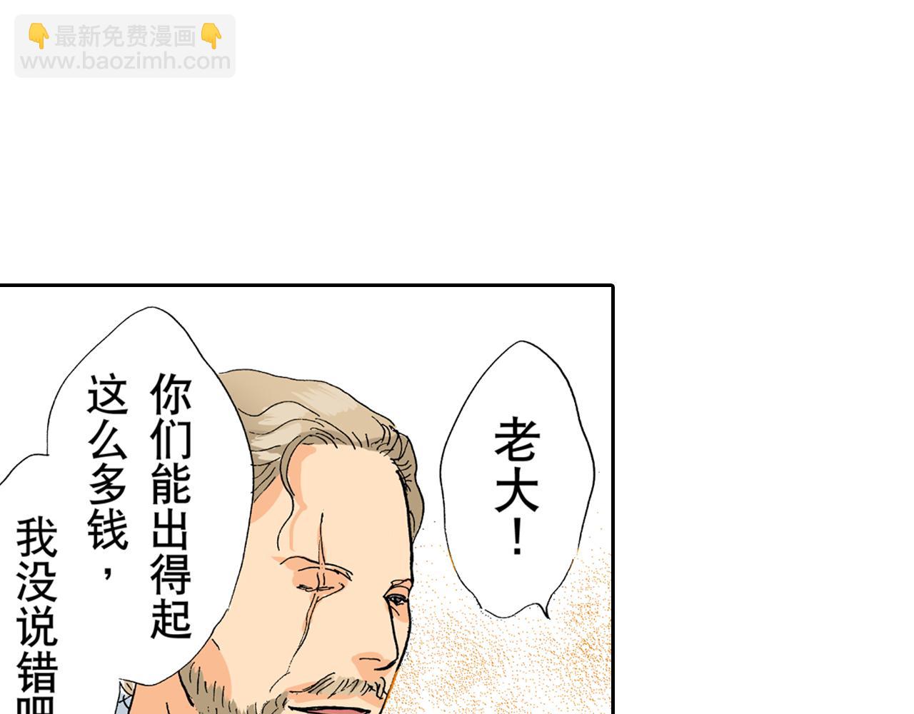 《居心叵测的爱情》第15话 第9页