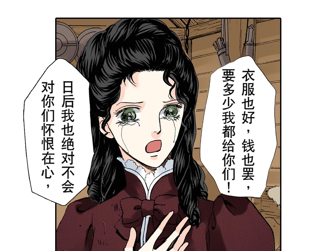 《居心叵测的爱情》第16话 第10页