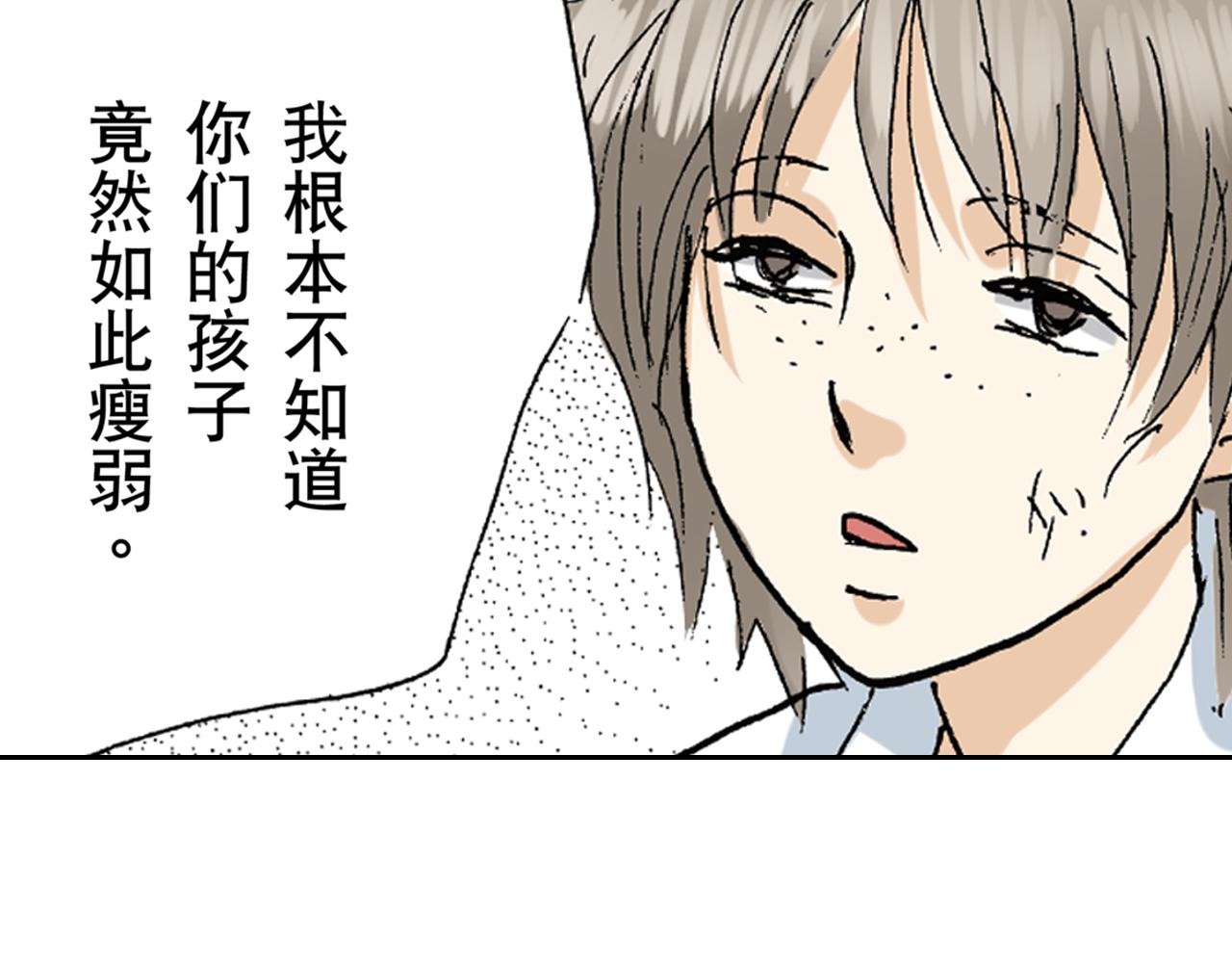 《居心叵测的爱情》第16话 第14页