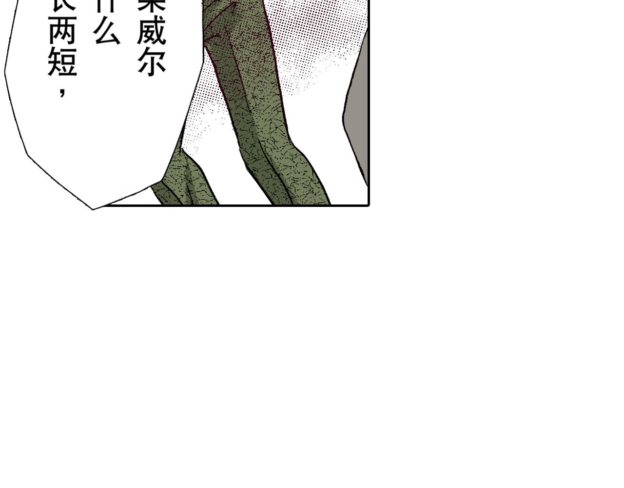 《居心叵测的爱情》第16话 第18页