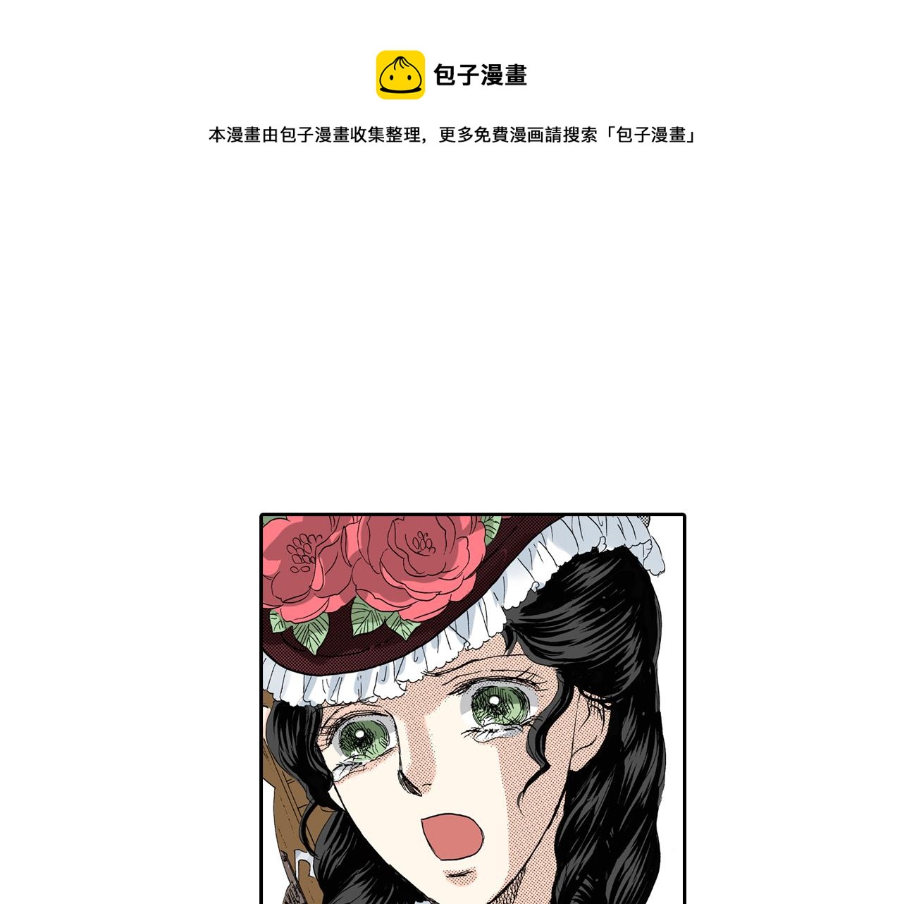《居心叵测的爱情》第16话 第1页