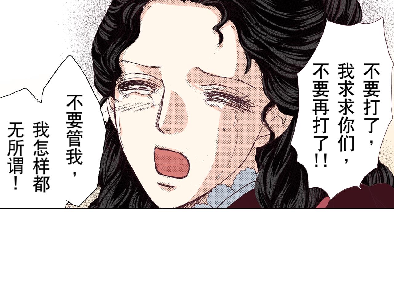 《居心叵测的爱情》第16话 第32页