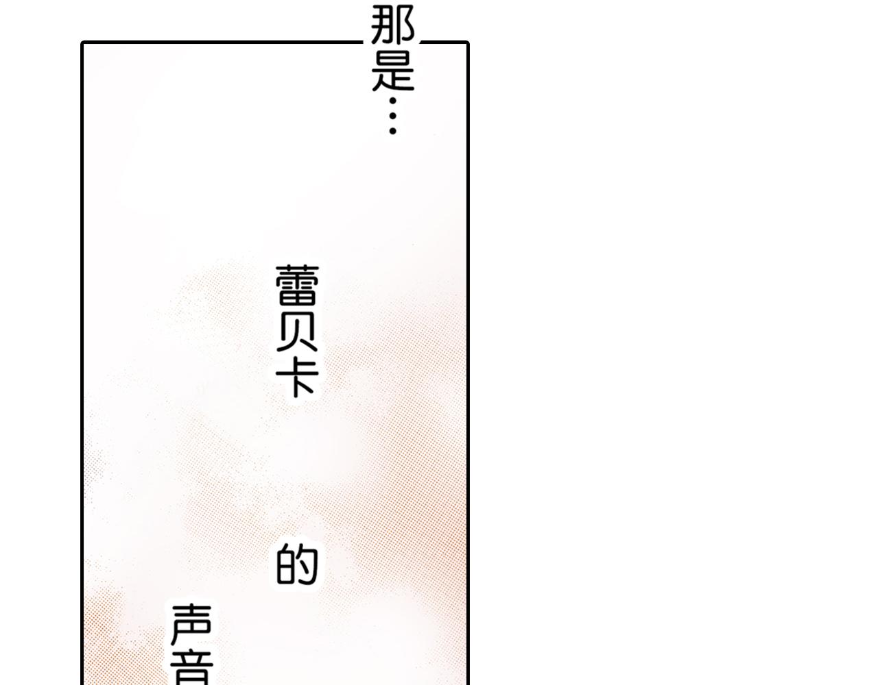 《居心叵测的爱情》第16话 第41页