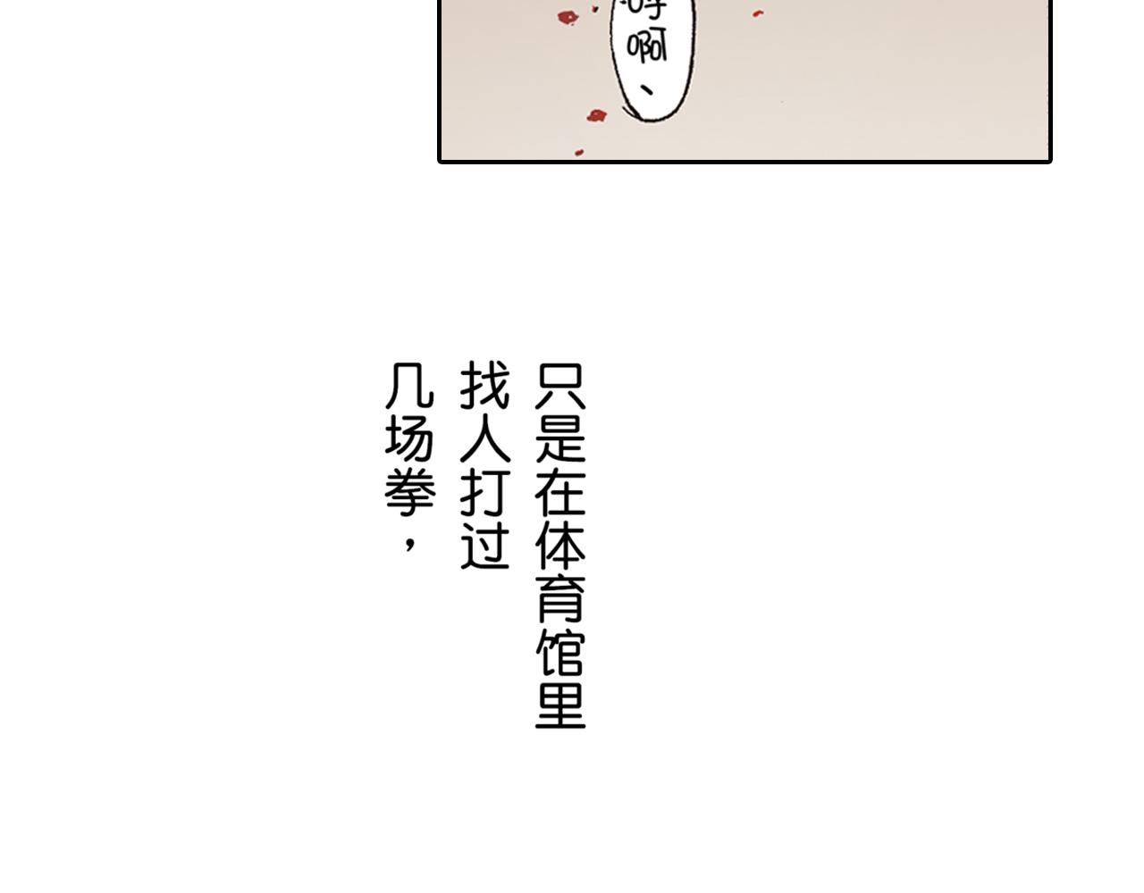 《居心叵测的爱情》第16话 第44页
