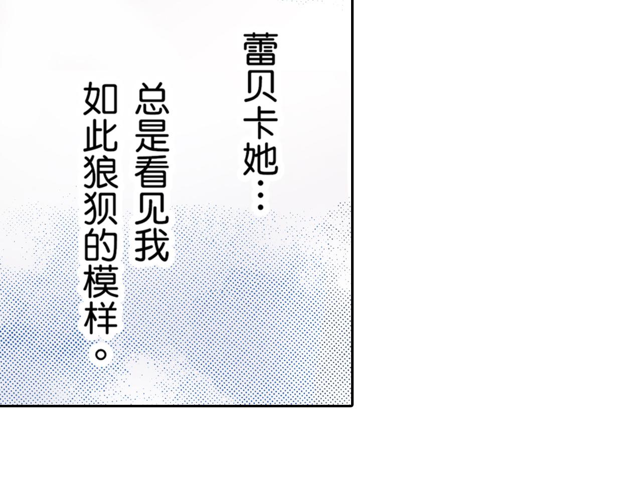 《居心叵测的爱情》第16话 第48页