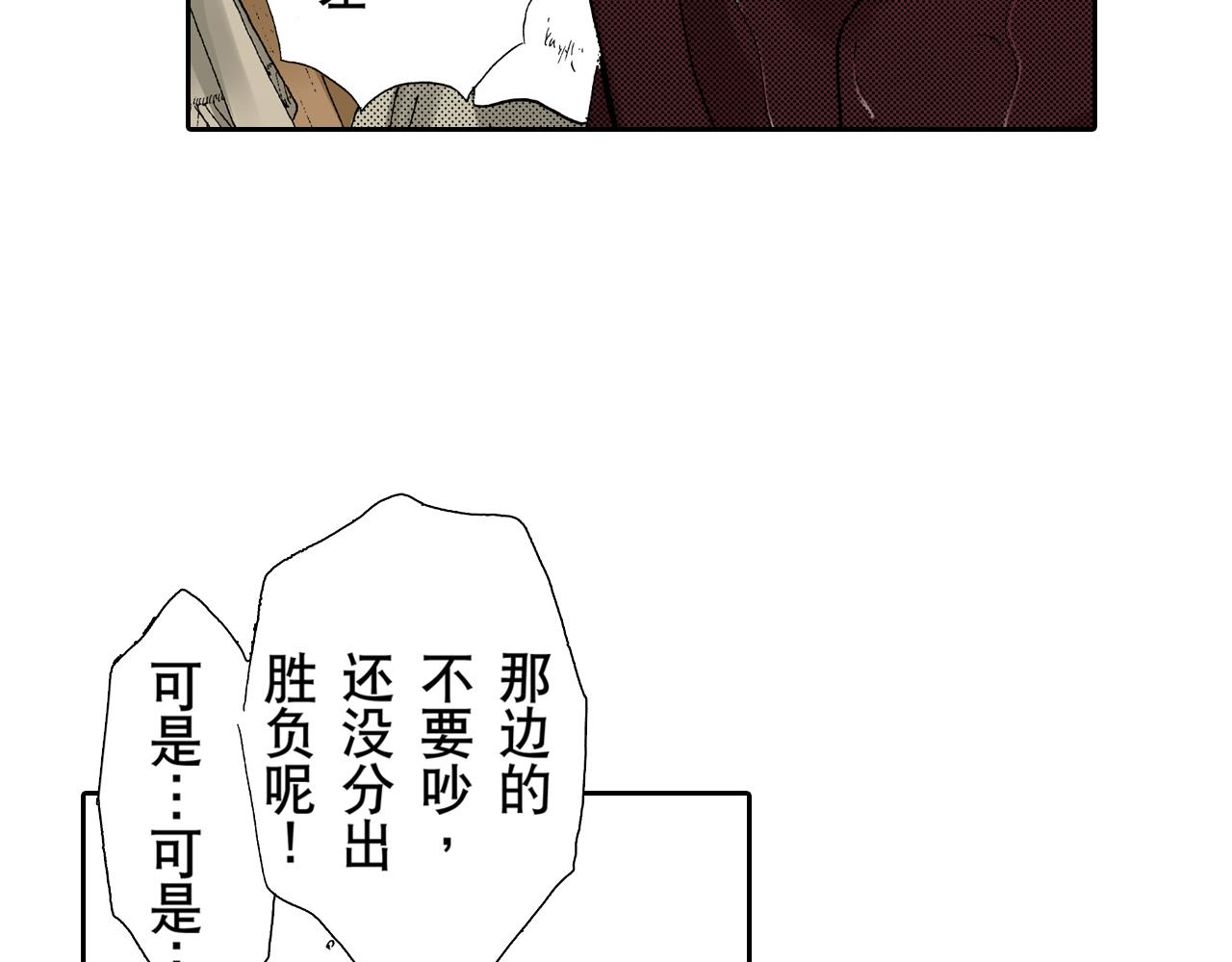 《居心叵测的爱情》第16话 第4页